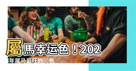 1990屬馬幸運色|1990年屬馬終身幸運數字 什麽顏色最旺